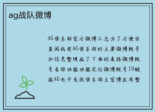 ag战队微博